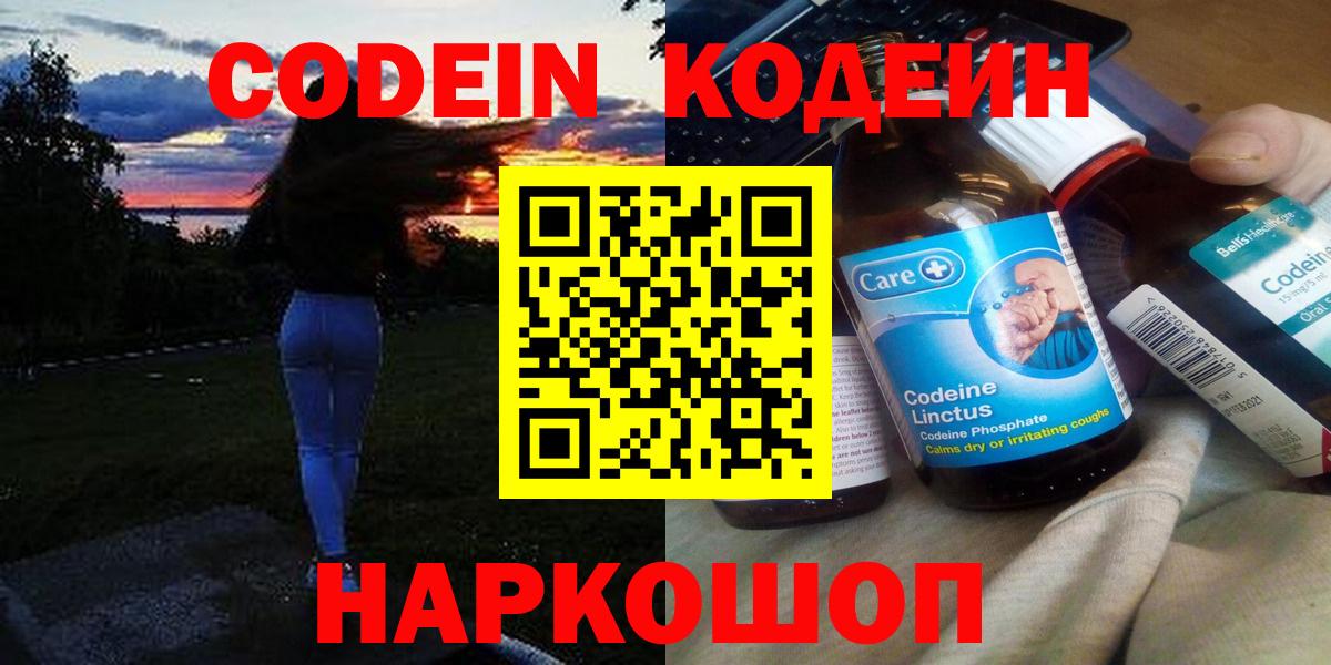 Кодеиновый сироп Lean Purple Drank  Вход с VPN  Апрелевка  Codein напиток Lean (лин) 
