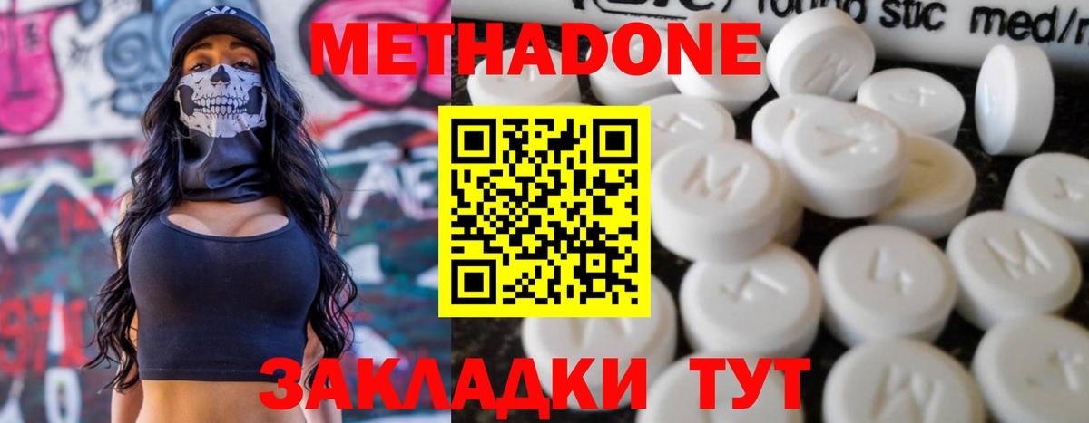 МЕТАДОН белоснежный Апрелевка