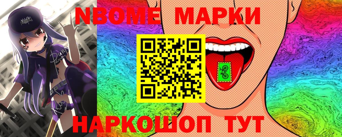 Марки NBOMe 1,5мг Апрелевка